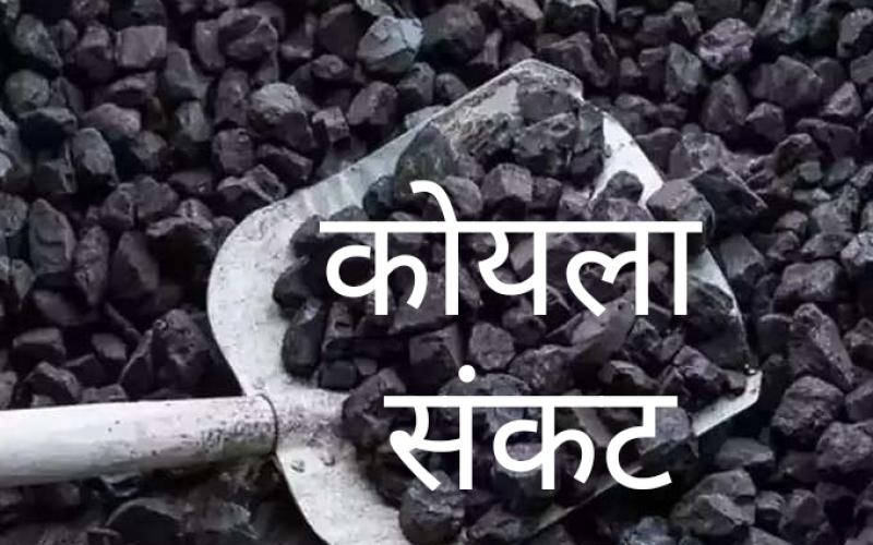 Coal crisis, state industries, lockdown warning, Chhattisgarh Sponge Iron Association, President Anil Nacharani, SECL, South Eastern Coalfields Limited, Khabargali