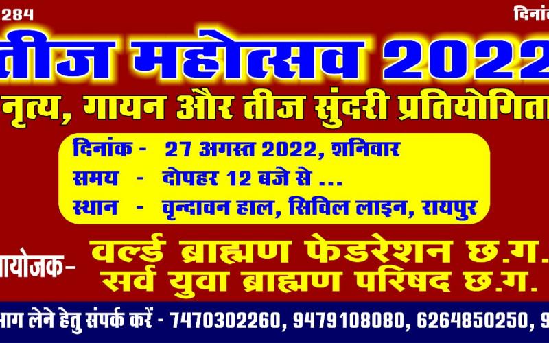 Teej Festival, Dance, Singing, Teej Sundari Competition, World Brahmin Federation Chhattisgarh.  and Sarva Yuva Brahmin Parishad.  ,Raipur, Chhattisgarh, Khabargali