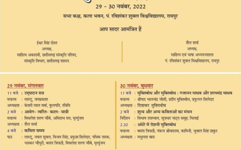 Muktibodh event, Chhattisgarh Sahitya Akademi, Pandit Ravi Shankar Shukla University's study school, famous poet Laltu, senior critic Jayprakash, Kesarilal Verma, litterateur Gajanan Madhav Muktibodh and Marathi famous litterateur Sharchandra Madhav Muktibodh, Raipur, Chhattisgarh, Khabargali