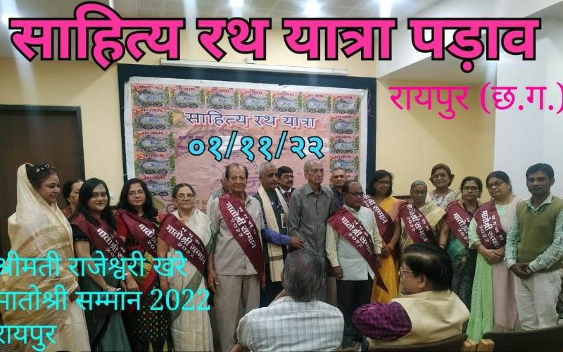 Magasam, Manzil Group Literary Forum, Bharatvarsh, Matoshree Samman, composition lesson and book release, Rajeshwari Khare, Matoshree Samman, Raipur, Khabargali