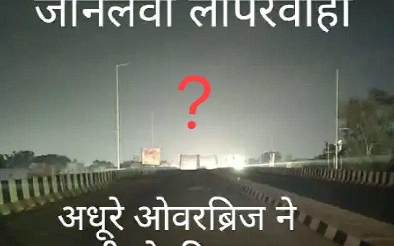 Fatal negligence, moped fell 35 feet below the incomplete overbridge, car, two killed, capital of Chhattisgarh, Kumhari on the forelane between Raipur to Bhilai, flyover, Khabargali