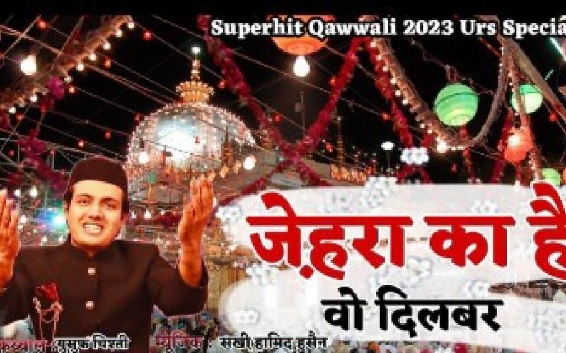 Zahra ka hai woh dilbar, Khwaja Garib Nawaz, Kalam, Haji Hanif Qawwal Sahab, Mohammad Yusuf Chishti, Raipur, Hussaini Plaza, Gurunanak Chowk MG Road, Chhattisgarh, Khabargali