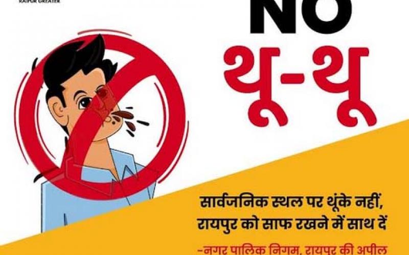 Those who spread filth by spitting paan, gutka will get advice, no-spit movement of Inner Wheel Raipur Greater, Sakshi Jain, Raipur Smart City Ltd.  and Raipur Municipal Corporation, Chhattisgarh, Khabargali