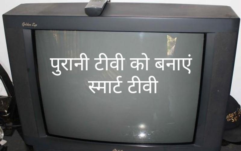 Make old TV like this Smart TV with Wifi run fiercely Internet and watch video, khabargali