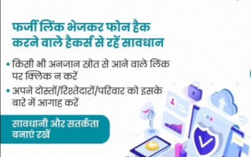 Blue dot customer service, link click, online fraud, cyber crime, Rs 99,995 stolen from food minister Amarjeet Bhagat's OSD account, Raipur, Chhattisgarh, Khabargali