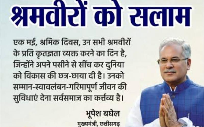 International Labor Day May 1, Raipur's Science College Ground, Labor Assistance Center, Chief Minister Bhupesh Baghel, Chhattisgarh, Khabargali