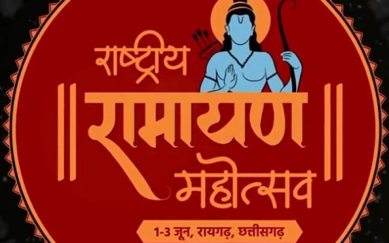 Rammay Hoga Chhattisgarh, Ramlila Maidan of Raigarh, National Ramayana Festival, Ramayana Dal, Kumar Vishwas, Maithili Thakur, Baba Hansraj Raghuvanshi, Lakhbir Singh Lakkha, Shamukh Priya, Sharad Sharma, Khabargali