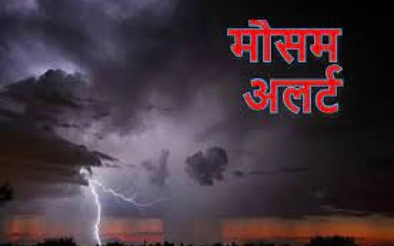 High alert, thunder and hailstorm, rain, weather, Chhattisgarh, May, news,khabargali