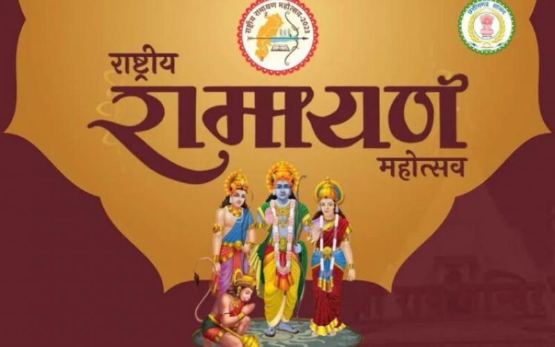 Chhattisgarh, National Ramayana Festival, Ram-Leela Maidan of Raigarh, Ramayana competition, Aranyakand, Kelo Aarti, Hanuman Chalisa will be recited collectively, Shri Prabhuram Dandakaranya during exile, Ram Van Gaman Marg, news, khabargali