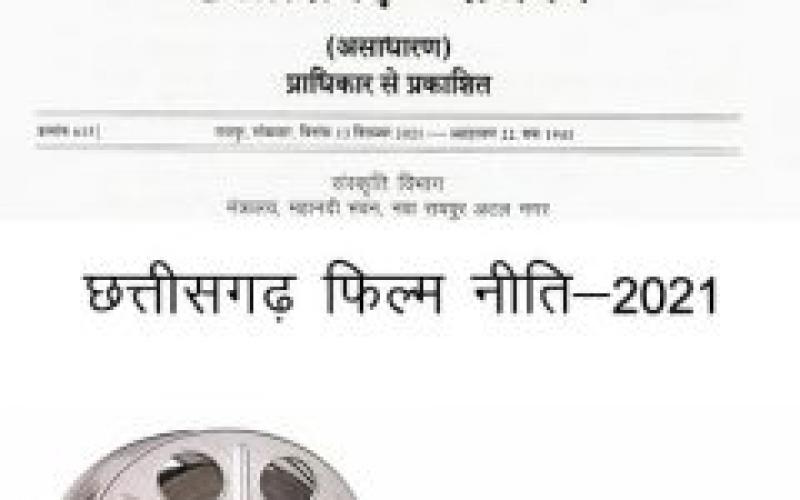 Determination of draft papers of Chhattisgarh Film Policy 2021, Chief Minister Bhupesh Baghel, Culture Minister Amarjeet Bhagat,khabargali
