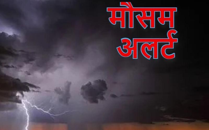 Chhattisgarh may receive heavy rains with thunderstorms for the next 5 days, Meteorological Department,khabargali