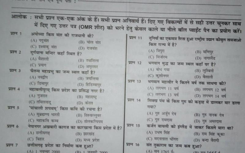 Give culture knowledge test at home, Saraswati Education Institute, Khabargali