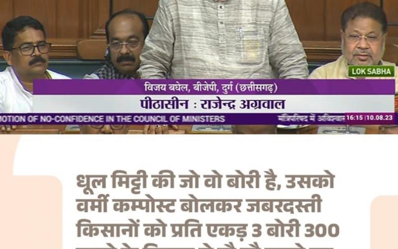 Bhupesh Baghel has tarnished the holy land of Chhattisgarh by doing corruption, said Vijay Baghel in Lok Sabha, Bharatiya Janata Party MP Vijay Baghel, Lok Sabha, Prime Minister Narendra Modi, Chhattisgarh,khabargali