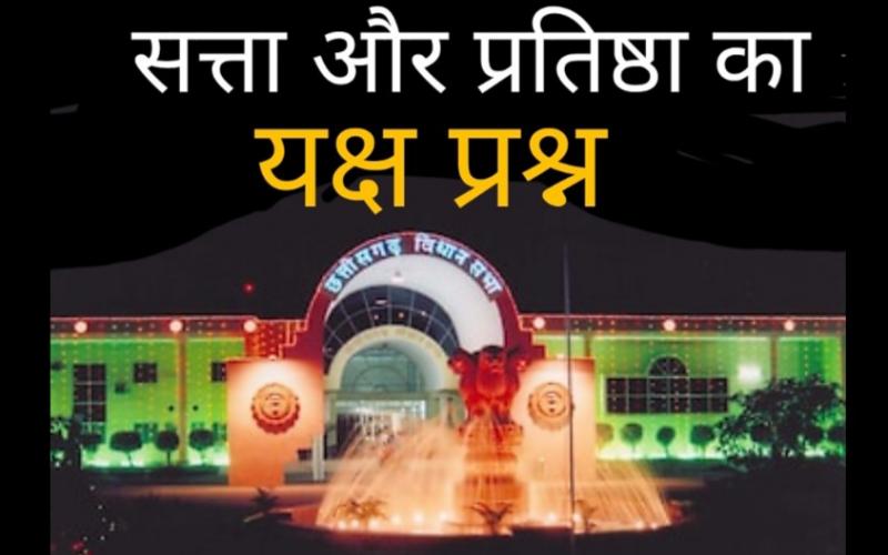 The Yaksh question of power and prestige, an analysis on the current politics of Chhattisgarh from the pen of senior journalist Ravindra Ginnore, Khabargali