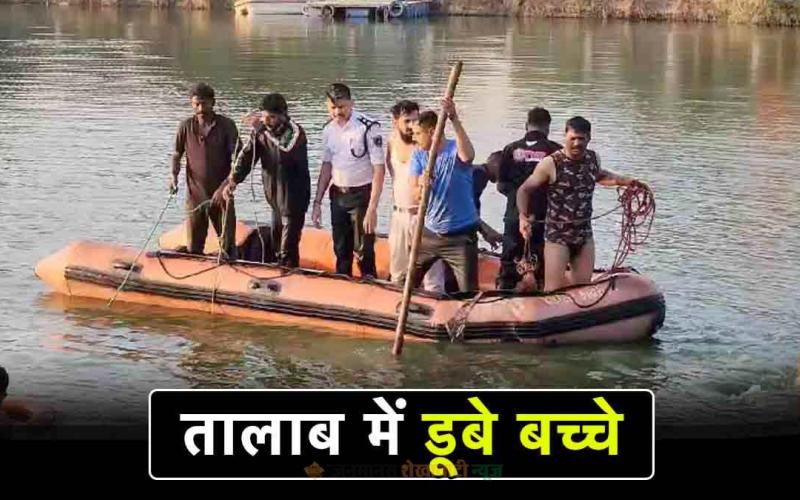 Big accident, boat overturned in the lake, 14 children and 2 teachers died, rescue work underway, lost balance while taking selfie, boat was overloaded, Vadodara, Gujarat's Harani Motnath Lake, Khabargali