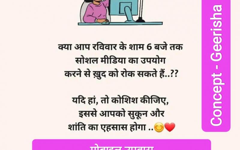 Initiative of social media fasting on March 17 in entire Chhattisgarh, Sanskar Shiksha Group, Online Screen Time, Mobile Addict, Raipur, Chhattisgarh, Khabargali