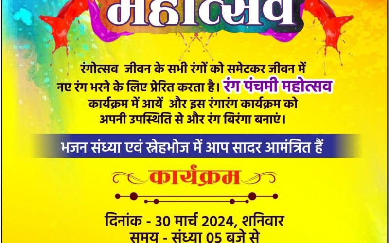 West MLA Rajesh Munat will paint with workers tomorrow on Rangpanchami, folk singer Vaishali Gaikwad will enthrall the audience with her voice, Maruti Mangalam Bhavan Gudhiyari, Raipur, Chhattisgarh, Khabargali