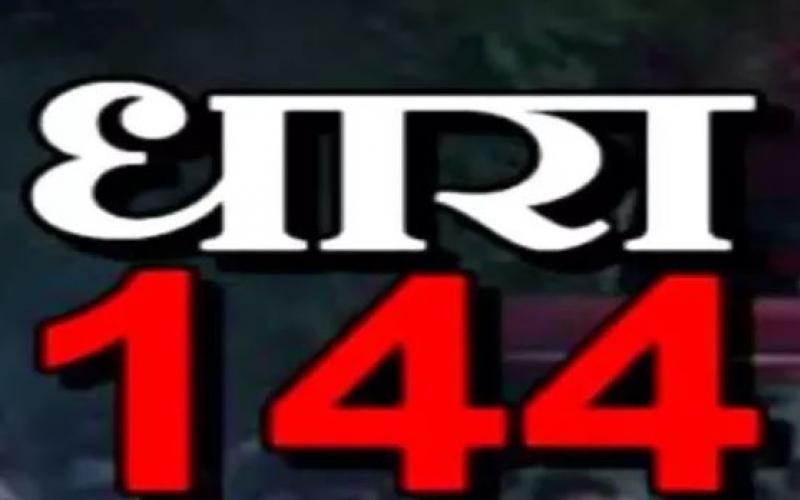 Section 144 extended till June 20 in Balodabazar city, Collector and District Magistrate issued order....  raipurnews cg news  hindinews balodabazar news khabargali 
