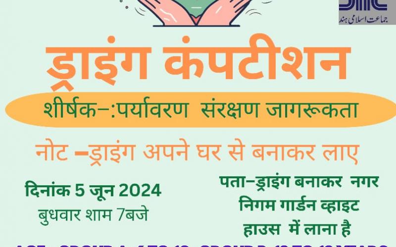 Drawing competition on World Environment Day on 5 June 2024 under environmental awareness campaign by Jamaat-e-Islam Hind, Raipur, Chhattisgarh, Khabargali