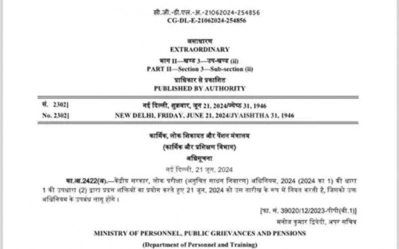 Anti-paper leak law implemented, notification issued at midnight, 3 to 5 years imprisonment, fine up to one crore, Khabargali