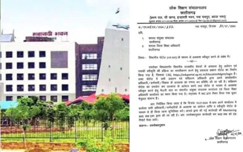  In Chhattisgarh, teachers and employees will have to apply online on the portal for leave. Latest news Hindi news khabargali 