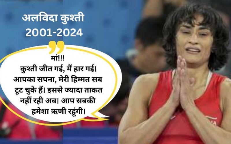 The wrestling match was won by me, I lost… Vinesh Phogat said, I will get reward and honor like the player who won the silver medal…Haryana government announced, wrestling player took retirement, India's hopes in Paris Olympics got a big blow, Khabargali