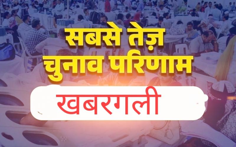 The game has changed in Haryana elections, BJP is heading towards a hat-trick, NC-Congress government in Jammu and Kashmir trends, Khabargali