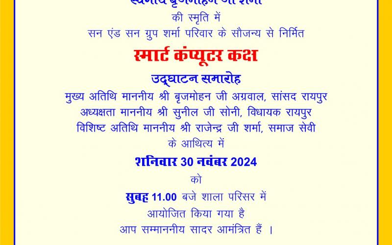 MP Brijmohan Agarwal will inaugurate the smart computer room at Sapre School on Saturday morning at 11 AM. MLA Sunil Soni will preside over the function and special guest will be social worker Rajendra Sharma, Raipur, Chhattisgarh, Khabargali