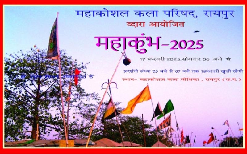 Inauguration of Maha Kumbh Photography Art Exhibition-2025, Raipur, Khabargali, Mahakoshal Art Council, Raipur