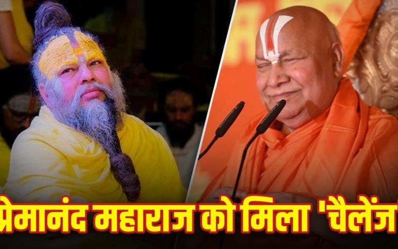 Jagadguru Rambhadracharya's open challenge to Premanand Maharaj - "If you explain this Sanskrit shloka, I will consider it miraculous, Khabargali"