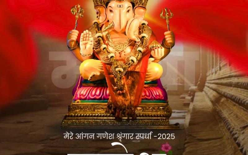 Announcement of awards for making artistic Ganesha idols from clay and decoration of eco-friendly place made with non-chemical colours during Ganesh festival, Raipur. Mahakoshal Kala Parishad's artistic environment, eco-friendly place and immersion decoration of the city on Ganesh festival, Khabargali