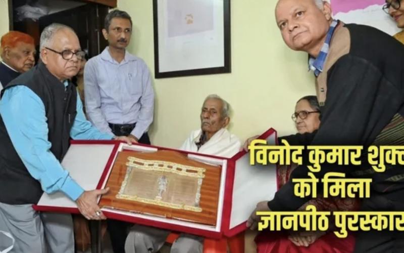 Top Hindi poet-storyteller Vinod Kumar Shukla has been awarded the Jnanpith Award, the highest Hindi honour, Chhattisgarh, Khabargali