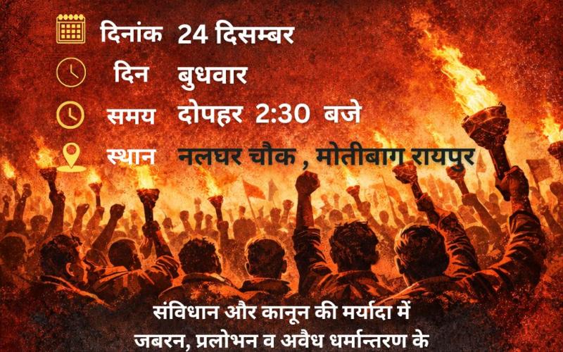 A Chhattisgarh bandh shutdown was observed yesterday over the religious conversion issue, supported by more than 38 organizations and chamber units.  In Raipur, Kanker, and Amabeda, church leader Mahendra Baghel returned to his original faith. Chhattisgarh, Khabargali.
