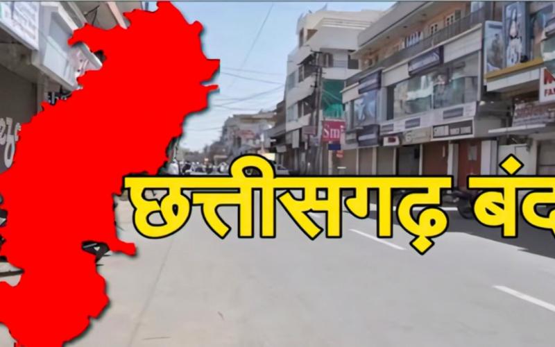24 दिसंबर को बंद रहेगा छत्तीसगढ़, चैम्बर ऑफ कॉमर्स ने किया समर्थन खबरगली Chhattisgarh Chamber of Commerce extends support for shutdown on December 24 kanker hindi news latest news khabargali 