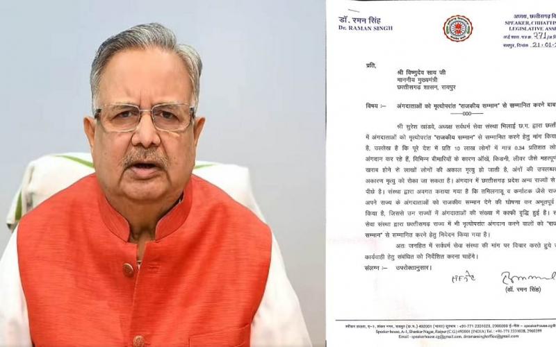 A major initiative in the field of organ donation: Assembly Speaker Dr. Raman Singh writes to the Chief Minister, urging that organ donors be given "state honors." Promoting post-mortem organ donation can uplift the medical field and humanity. Chhattisgarh, Khabargali.