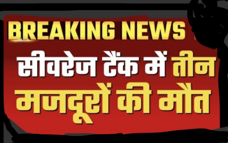 Raipur's Ramakrishna Hospital Campus Turns into a 'Death Trap': Toxic Gas Claims Lives of Three Sanitation Workers Who Entered Gutter; Allegations of Sending Workers into Sewer Without Safety Gear, Raipur, Chhattisgarh | Khabargali