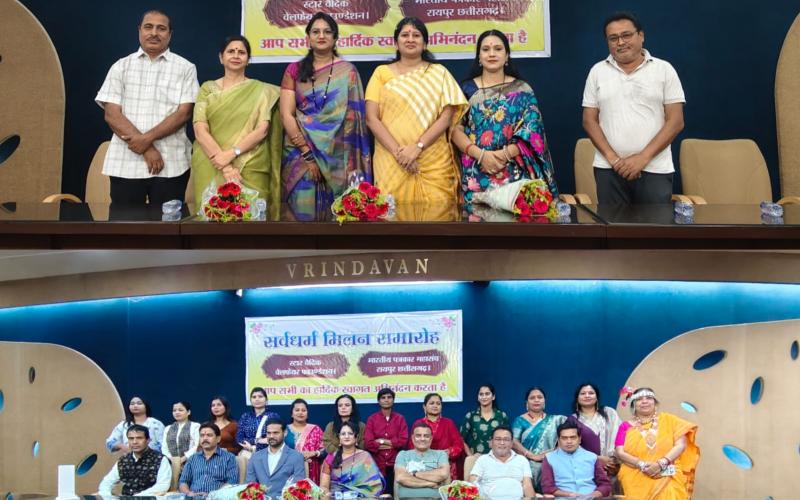 An example of unity in diversity: Bharatiya Journalist Sangh and Star Vedic Foundation gathered personalities from all religions for Sarvadharma Milan Samaroh, the message of mutual brotherhood and harmony resonated in Vrindavan Hall of Raipur, Chairperson of Child Protection Commission Varnika Sharma, Chairperson of the Foundation Syed Salma, Chhattisgarh, Khabargali