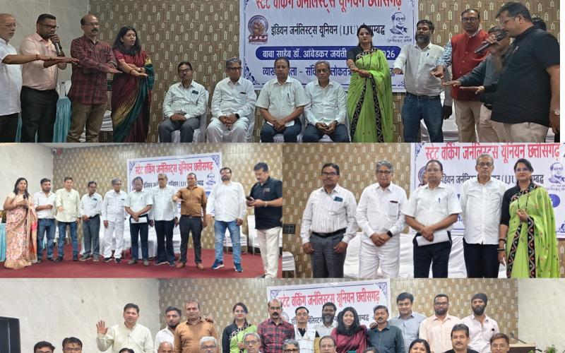 Raipur: Working Journalist Union held a brainstorming session on Ambedkar Jayanti, said- media's role is important in strengthening democracy, 'Constitution is not just a legal text, it is the foundation stone of social justice', eminent personalities gathered in the ideological gathering, office bearers were sworn in, Dr. Sushil Trivedi, Diwakar Muktibodh, P.C. Rath, Ajit Kumar Sharma, Renu Tiwari "Nandi", Krishna Goswami, Shubham Verma, Syed Salma, Ruma Sen Gupta, Santosh Rajput, Jairam Manikpuri, Virendr