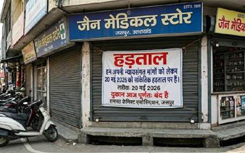 All medical shops will remain closed on May 20, CAT extends support latest News hindi news khabargali