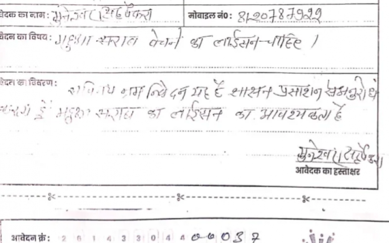 A unique demand from a youth at the Sushasan Tihar camp, the youth asked for a license to sell Mahua liquor. Hindi news big News khabargali 