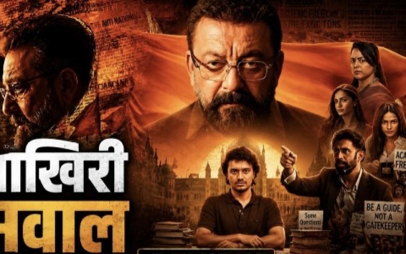 Special screening of the film "Aakhri Sawaal" in Raipur on the 19th; Sanjay Dutt in the lead role, free entry, popular Hindi film based on contemporary ideological discourse, nation-building and the role of the Rashtriya Swayamsevak Sangh, Chhattisgarh, Khabargali