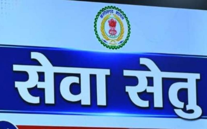Seva Setu Kendra' proves to be a boon in Chhattisgarh; income certificate received within 24 hours, enabling timely college admission for a student. Latest News raipur news khabargali