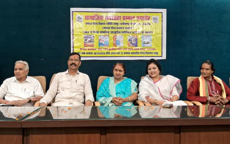 Social Service Decoration Award, Raipur News, Samaj Gaurav Vikas Samiti, Social Talent Felicitation, Dr. Sukhdev Ram Sahu, Mamta Sahu, Motilal Sahu, Social Service Award Raipur, Chhattisgarh News, Social Harmony Program, Khabargali