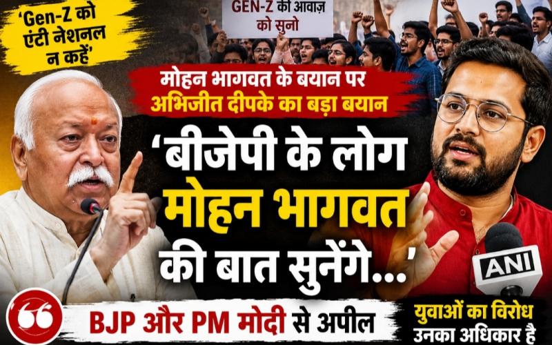 Mohan Bhagwat's statement on Gen-Z has sparked a political firestorm, with Abhijeet Deepak saying, "BJP and PM Modi should also listen to the RSS chief's words." New Delhi, Khabargali