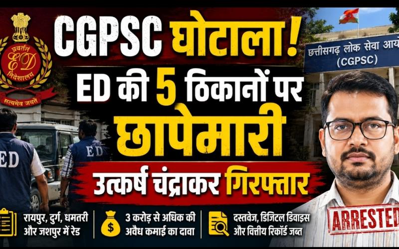 CGPSC scam: ED raids five locations, arrests Utkarsh Chandrakar; find out what the investigation revealed, Chhattisgarh, Khabargali