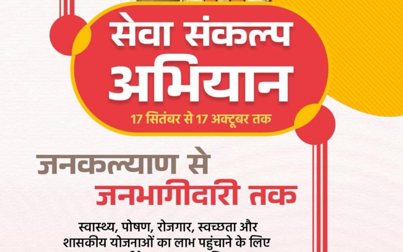 BJP Raipur, Seva Sankalp Abhiyan, Narendra Modi Birthday 2026, Raipur BJP Program, 17th September Modi Birthday, Blood Donation Camp in Raipur, Lamp of Blessings, BJP Seva Abhiyan, District President Ramesh Singh Thakur, Media Incharge Rohit Dwivedi, Chhattisgarh, Khabargali