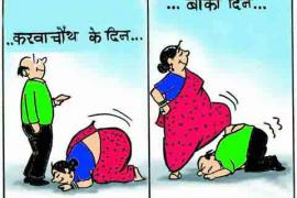 karwachauth cartoon