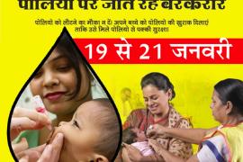 National Pulse Polio Campaign 19 to 21 jan khabargali