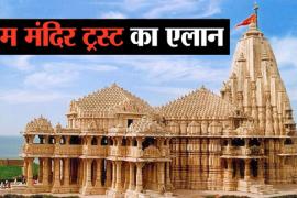 Khabargali, Central Government, Ayodhya, Ram Mandir Construction, Autonomous Trust, Sri Ram Janmabhoomi