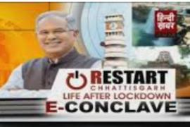 Restart chhattisgarh after lockdown, khabargali